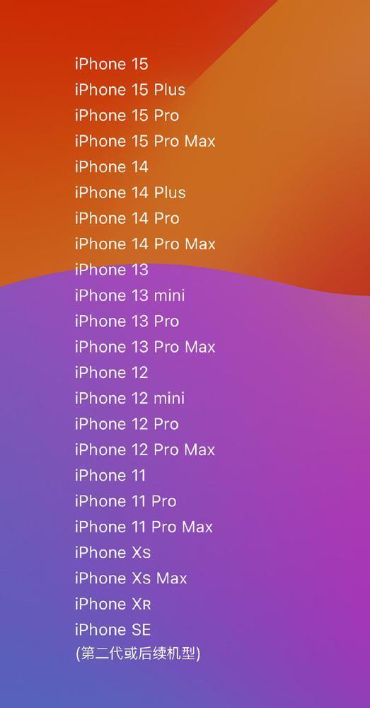 苹果正式发布iOS 17正式版！这些机型将率先推送