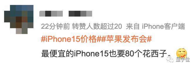 苹果全新iPhone首发3nm自研芯片，结果“华为发布会”冲上热搜第一