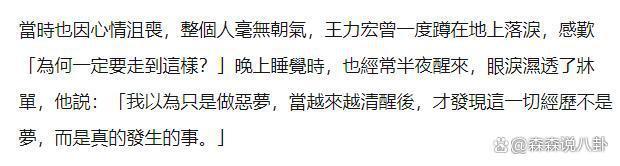 曝王力宏复出前惨状：与老鼠共处一室，不敢出门夜夜饮泪