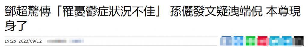 曝邓超患抑郁症或因电影亏3亿，其隔26天晒照疑回应