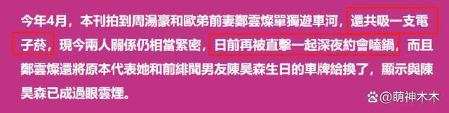 欧弟前妻多次被拍与男星深夜相约，对方坚持不认恋爱关系