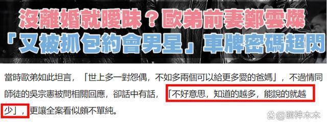 欧弟前妻多次被拍与男星深夜相约，对方坚持不认恋爱关系