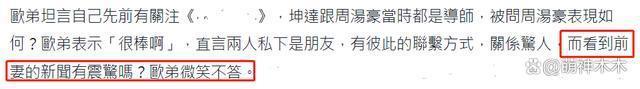 欧弟前妻多次被拍与男星深夜相约，对方坚持不认恋爱关系