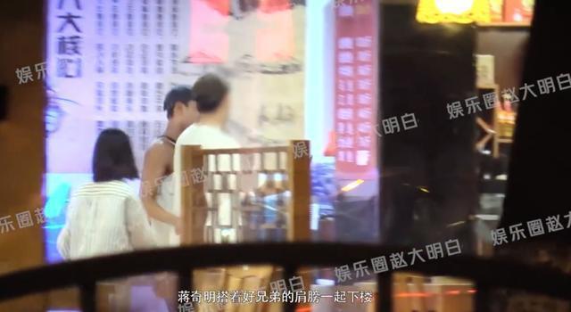 蒋奇明和朋友们聚餐被拍 室内抽烟谈笑心情好