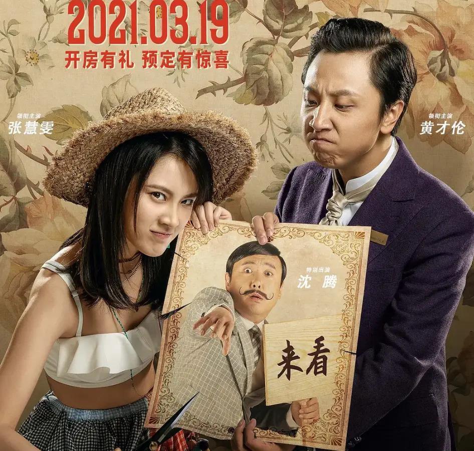 吴京沈腾黄渤，一起走入死局