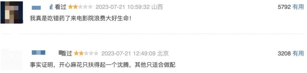 吴京沈腾黄渤，一起走入死局