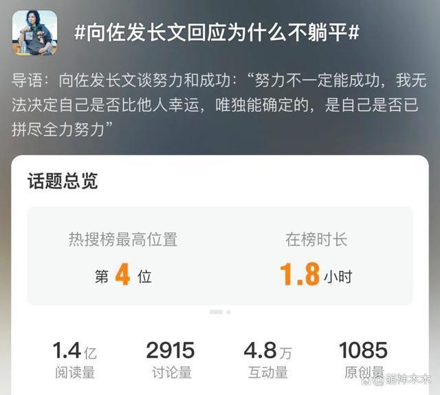 向佐发文谈 “努力”，直言自己不躺平，疑似暗讽李佳琦