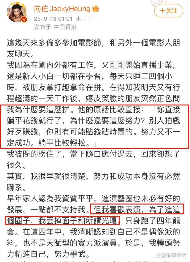 向佐发文谈 “努力”，直言自己不躺平，疑似暗讽李佳琦