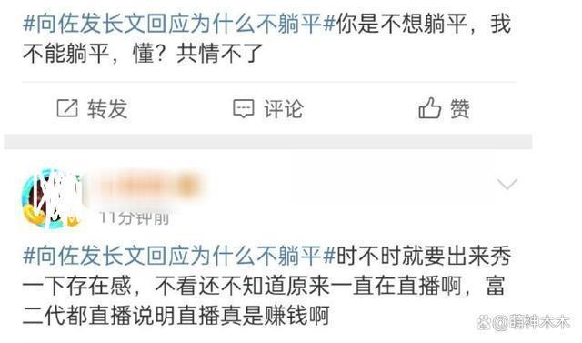 向佐发文谈 “努力”，直言自己不躺平，疑似暗讽李佳琦