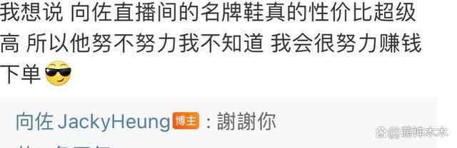 向佐发文谈 “努力”，直言自己不躺平，疑似暗讽李佳琦