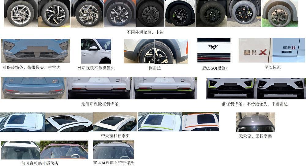 哪吒 X 车型通过工信部申报：长约 4.6m，搭载 120 kW 电动机