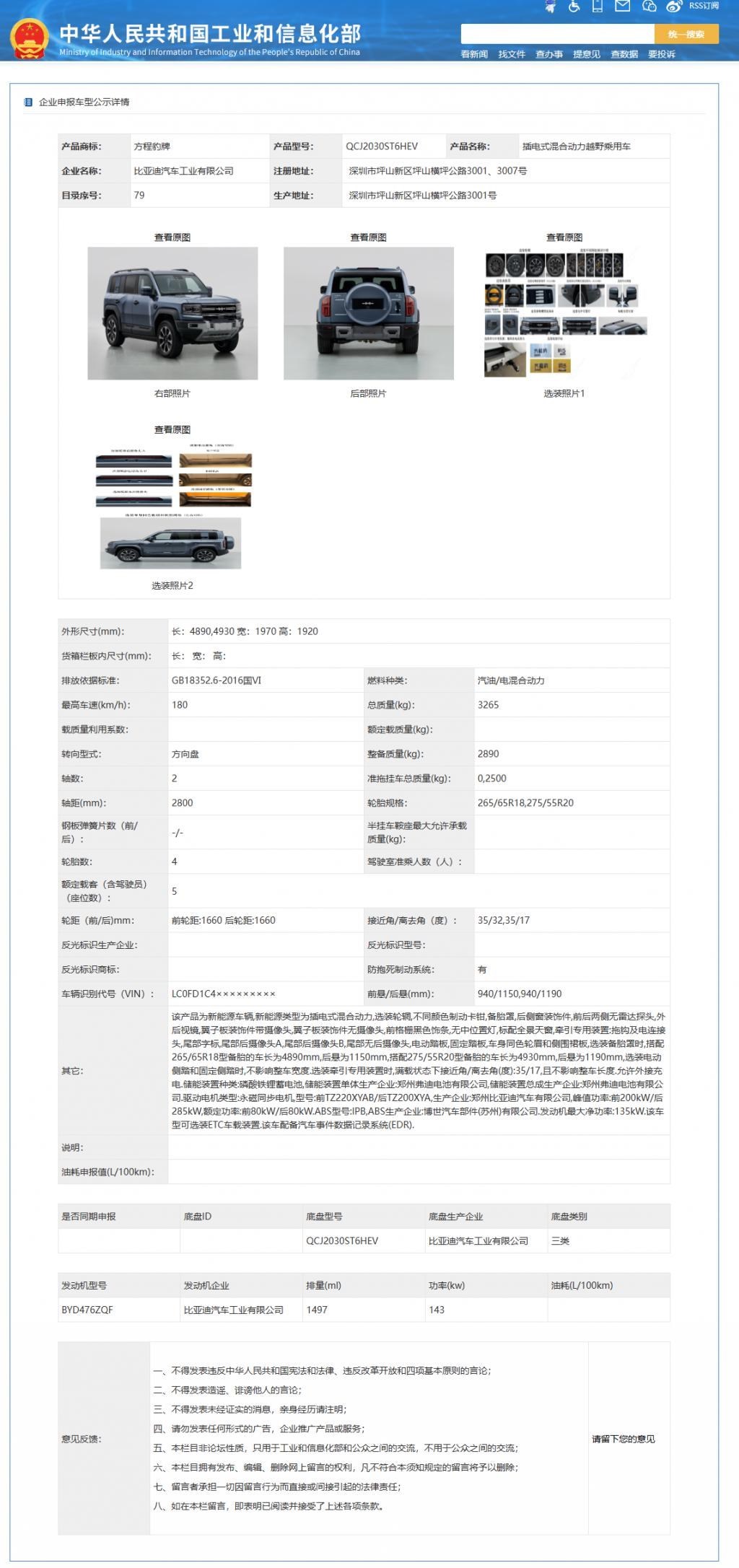 盲订 30~40万元，比亚迪方程豹豹 5 完成申报，纯电续航125公里