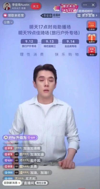 李佳琦摊牌了，不装了