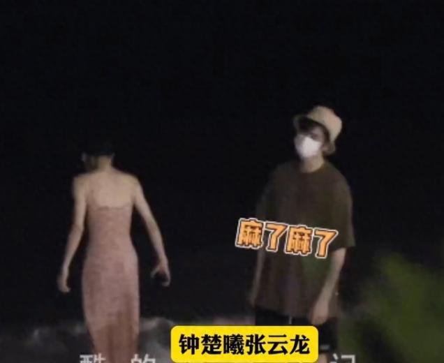 钟楚曦与封神演员紧搂回家疑恋情曝光，此前被疑张云龙女友