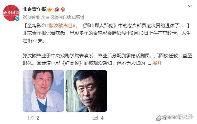 影帝滕汝骏病逝享年77岁，演老邮递员感动千万日本人