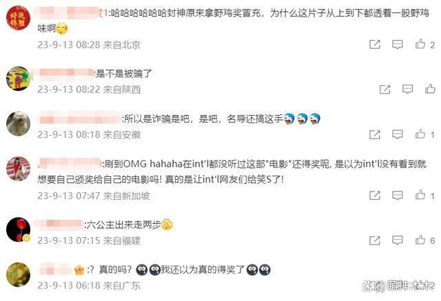 《封神》遭威尼斯电影节打脸，和罪犯同场领奖还不被承认