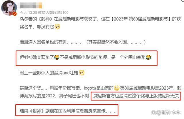 《封神》遭威尼斯电影节打脸，和罪犯同场领奖还不被承认