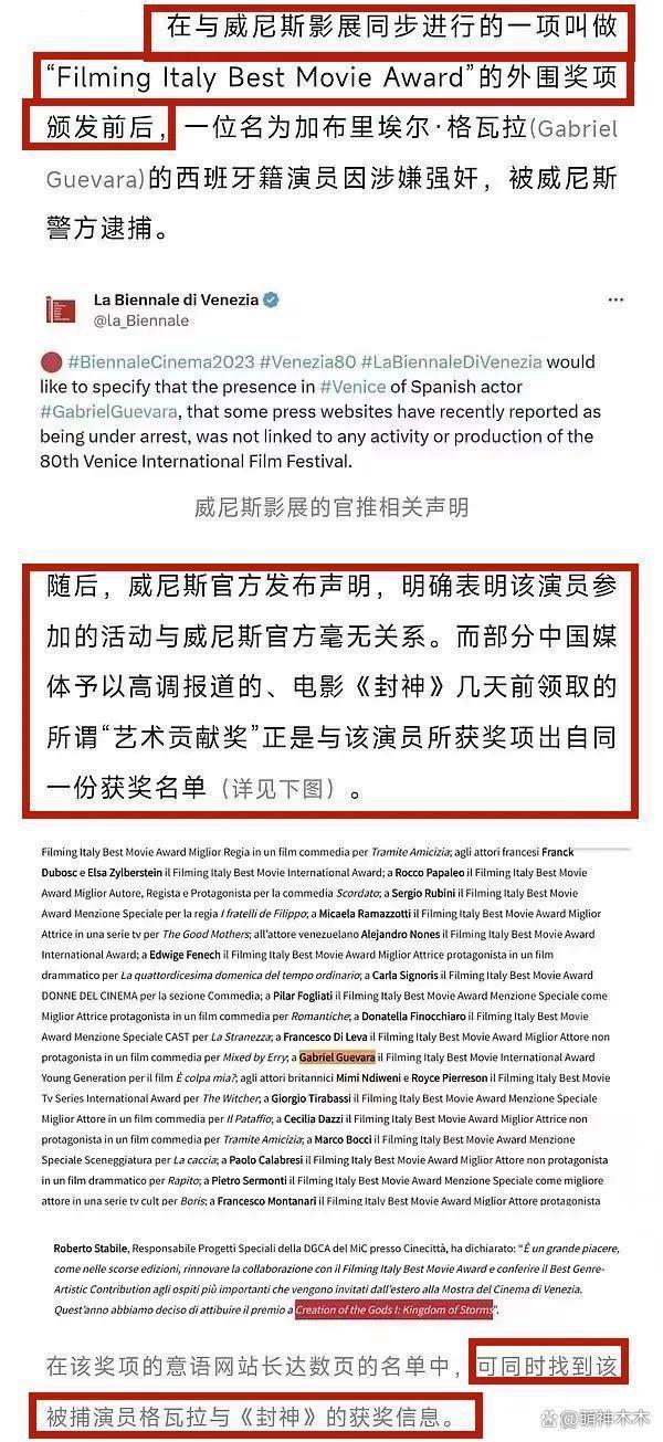 《封神》遭威尼斯电影节打脸，和罪犯同场领奖还不被承认