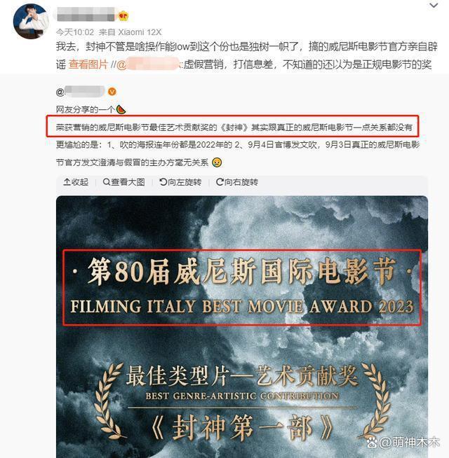 《封神》遭威尼斯电影节打脸，和罪犯同场领奖还不被承认