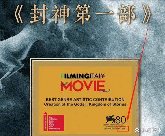 《封神》遭威尼斯电影节打脸，和罪犯同场领奖还不被承认