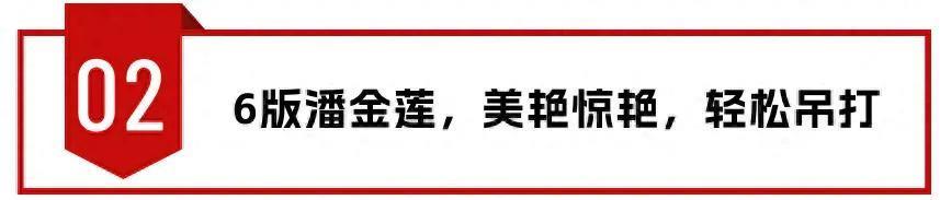 一张“假脸”却硬要演潘金莲，脸部僵硬像蛇精，看着难受