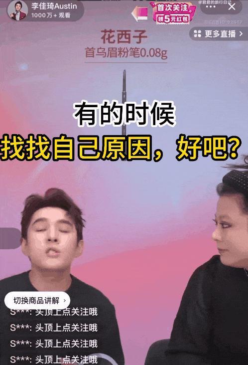 李佳琦终究不是林志玲