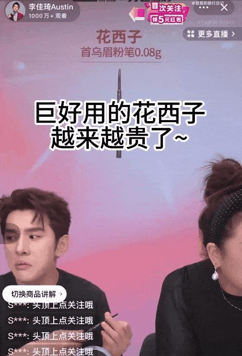 李佳琦终究不是林志玲