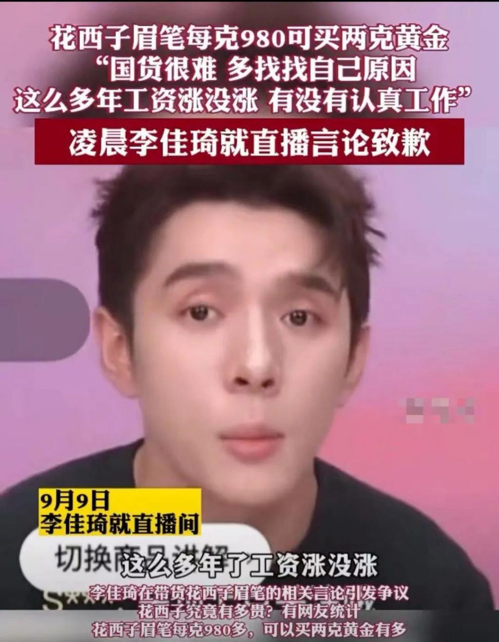李佳琦没想明白错在哪