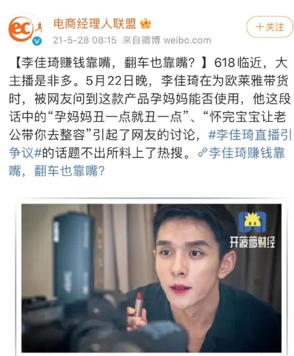 李佳琦没想明白错在哪