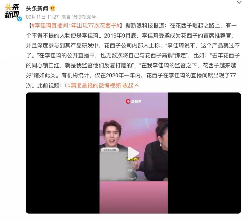 李佳琦没想明白错在哪
