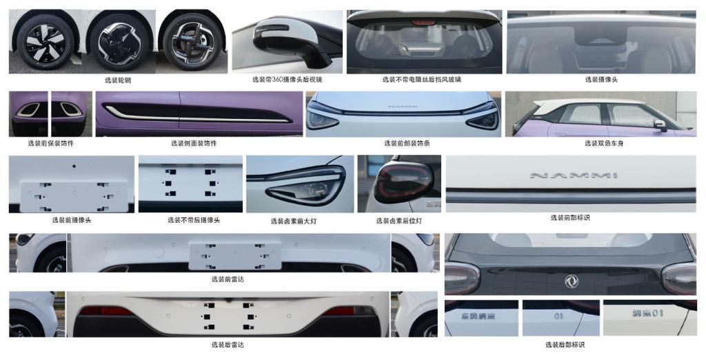 东风纳米首款车型“纳米 01”完成申报，电机最大功率 70kW