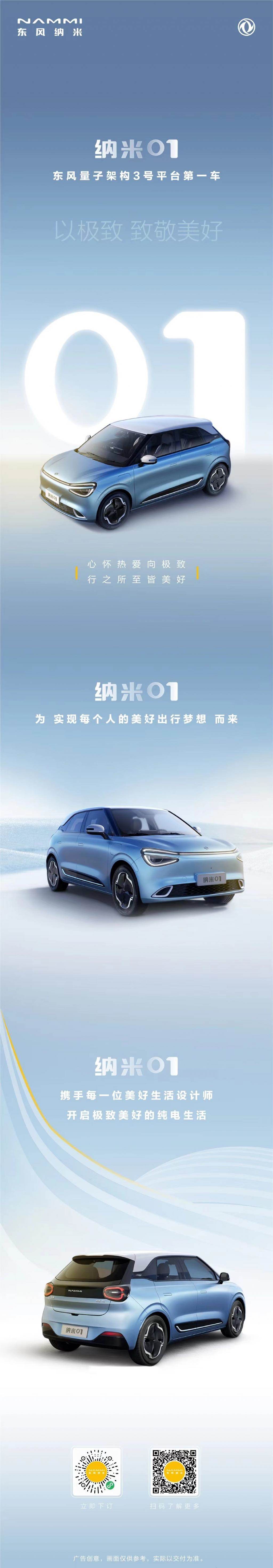 东风纳米首款车型“纳米 01”完成申报，电机最大功率 70kW