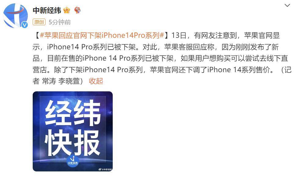 苹果回应“官网下架”
