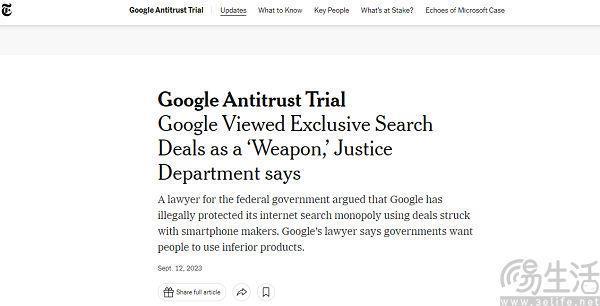 美国司法部诉谷歌搜索涉嫌垄断案已开庭审理