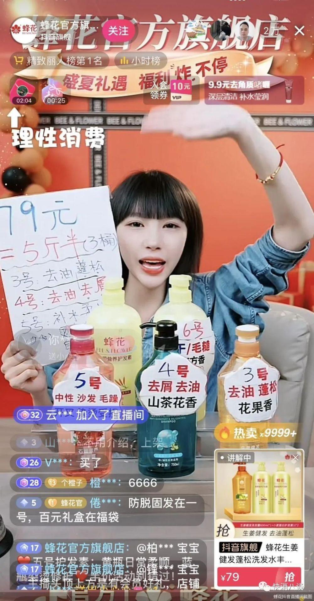 李佳琦掉粉百万，79元蜂花吃尽流量红利