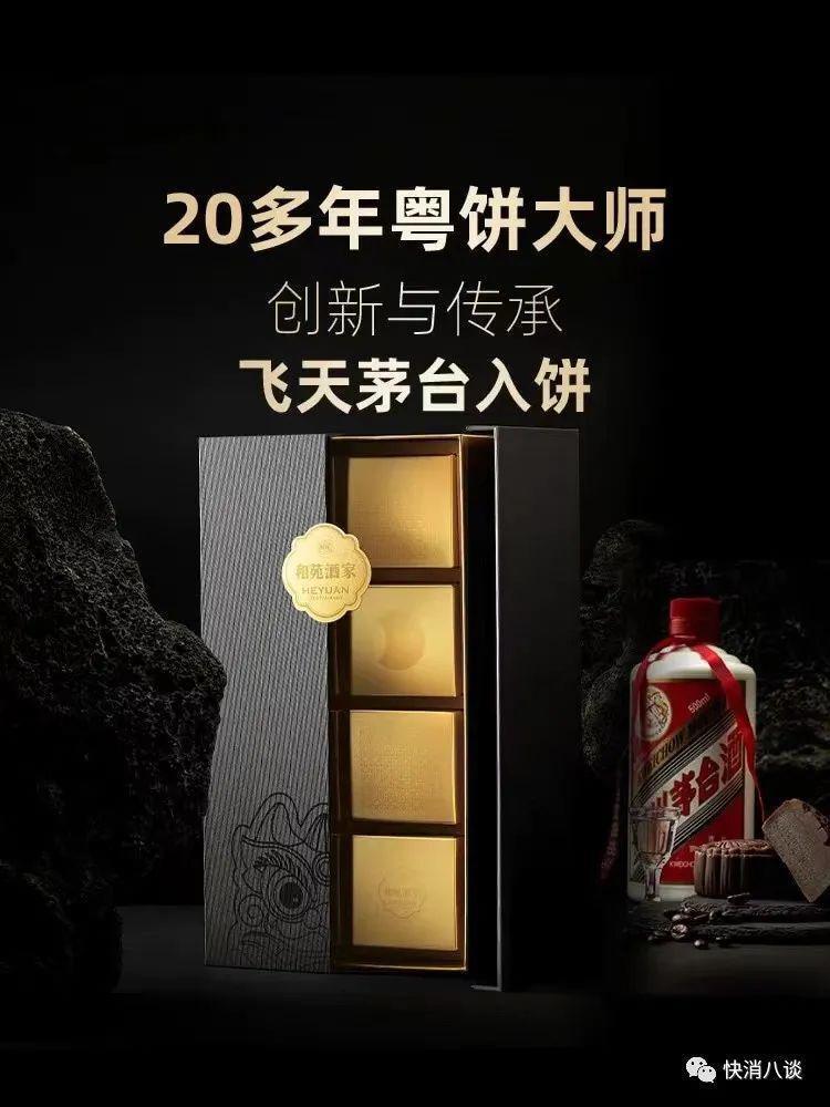 “茅台月饼”没茅台，多家高档月饼卡在监管线1元之内