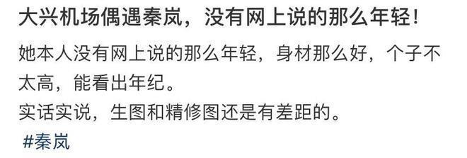 秦岚被偶遇无美颜滤镜变化大,生图暴露真实年龄