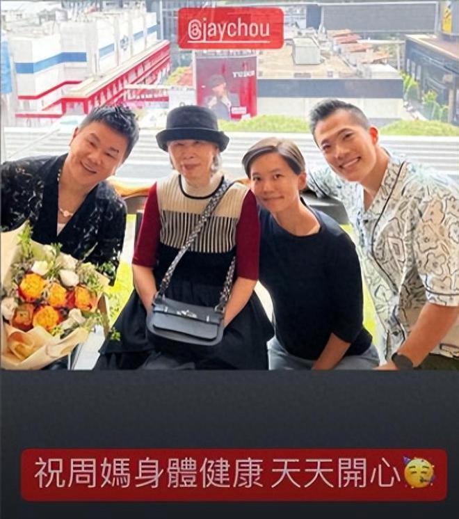 周杰伦携昆凌为妈妈叶惠美庆生！婆媳贴脸像母女