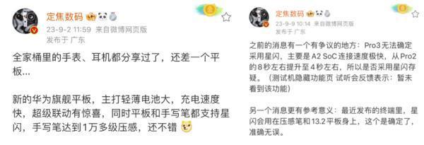 华为Mate60系列发布会官宣！定档9月25日 还有旗舰平板