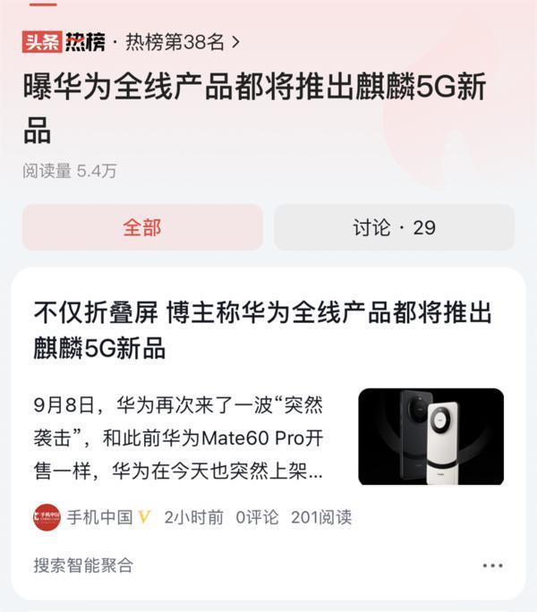 华为Mate60系列发布会官宣！定档9月25日 还有旗舰平板