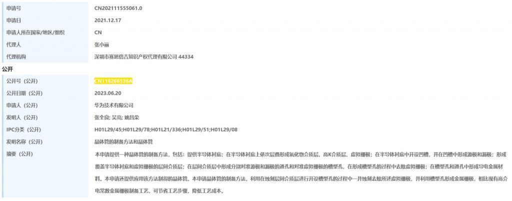 我们翻到了几个华为的芯片专利，属实有点意思。