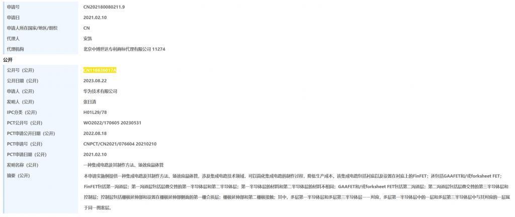 我们翻到了几个华为的芯片专利，属实有点意思。