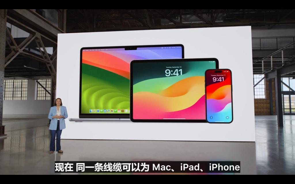 苹果发布会，最大亮点竟是充电线