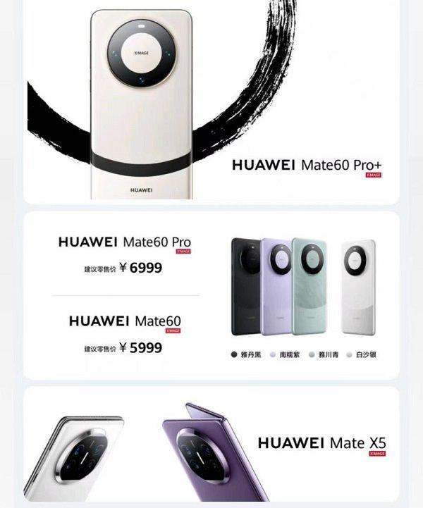 山河同心，华为秋季全场景新品发布会官宣 9 月 25 日举行