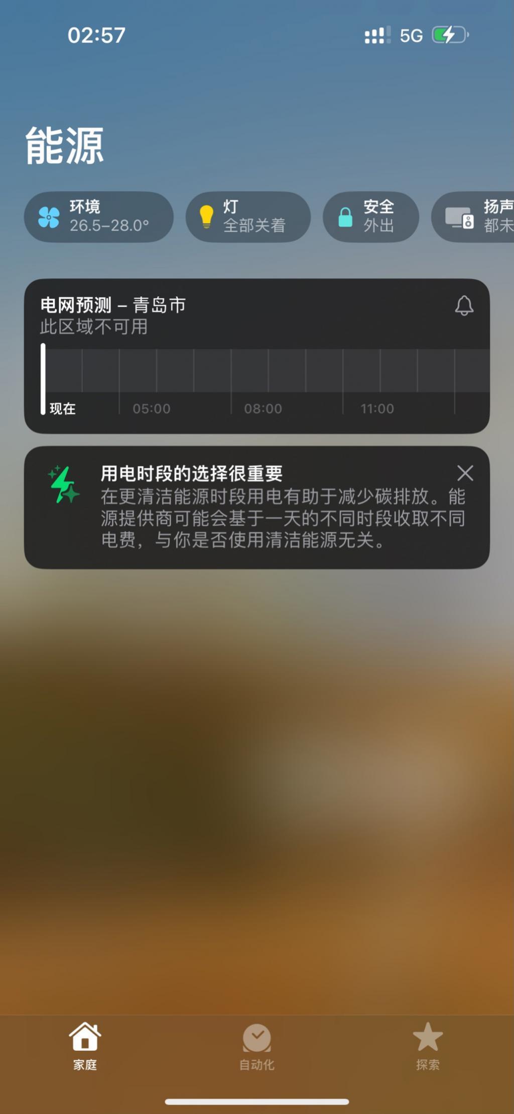 苹果 iOS 17 推出“电网预测”功能：告知用户清洁能源供电时段