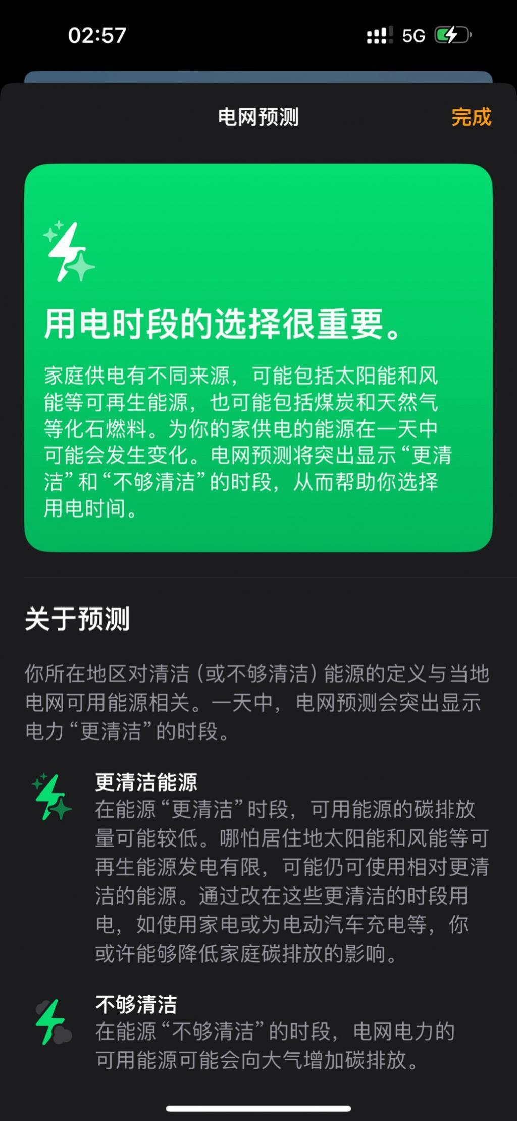 苹果 iOS 17 推出“电网预测”功能：告知用户清洁能源供电时段
