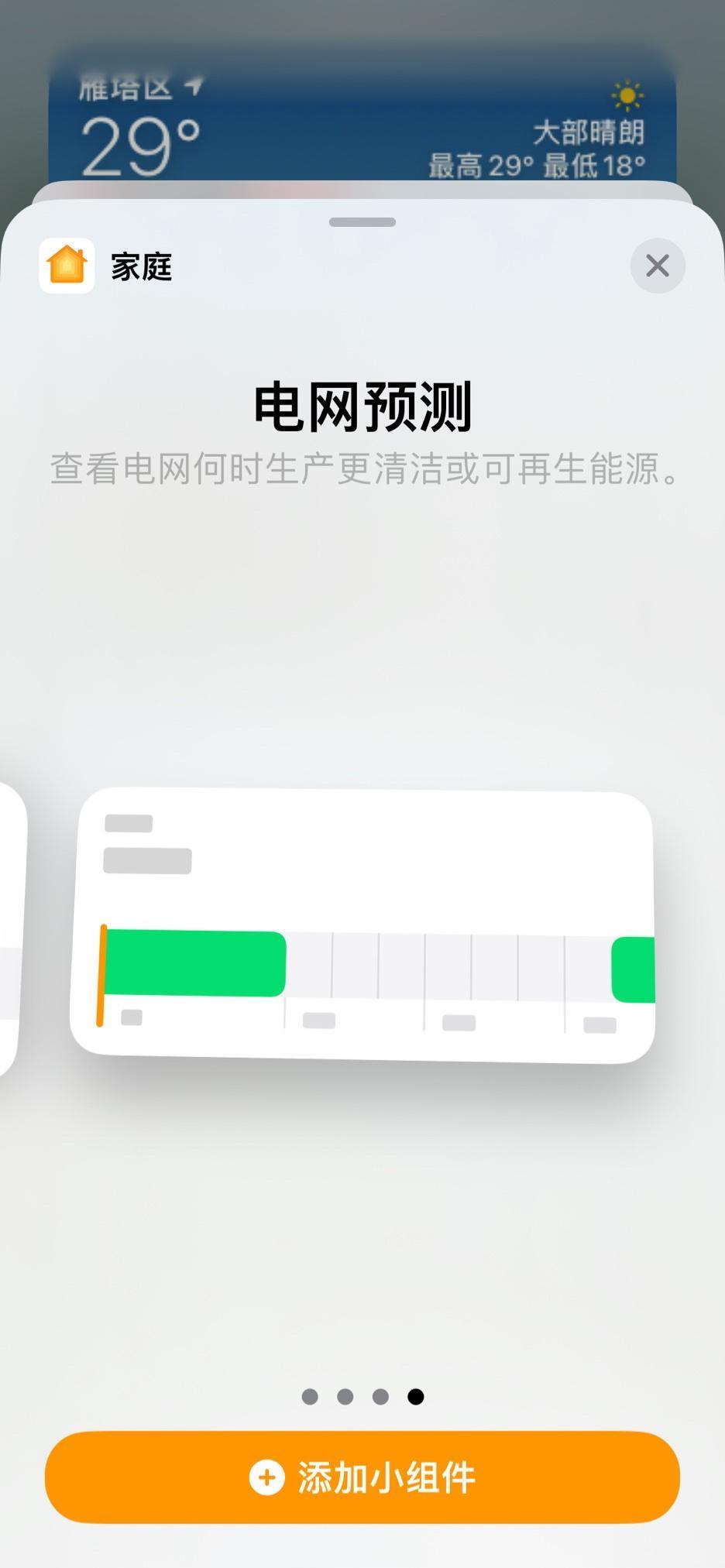 苹果 iOS 17 推出“电网预测”功能：告知用户清洁能源供电时段