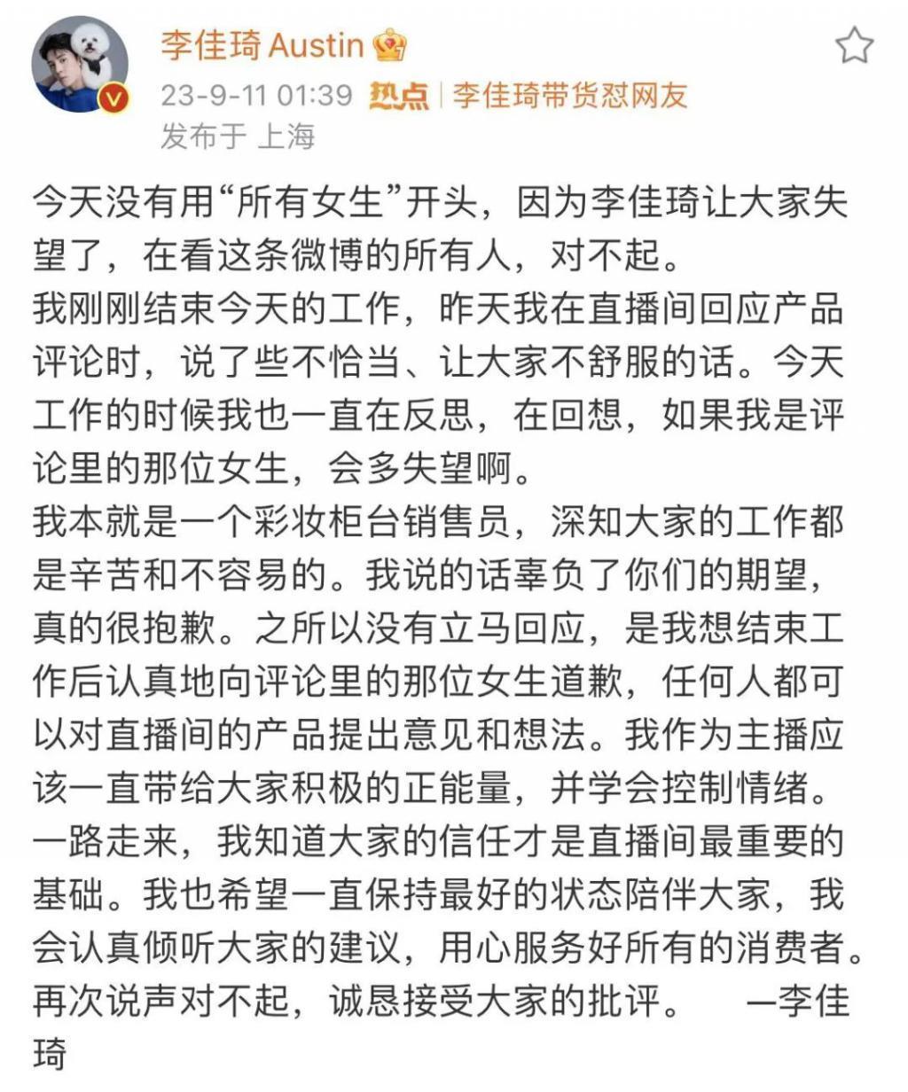 李佳琦和东方甄选双双“翻车” 2023年或成直播分水岭
