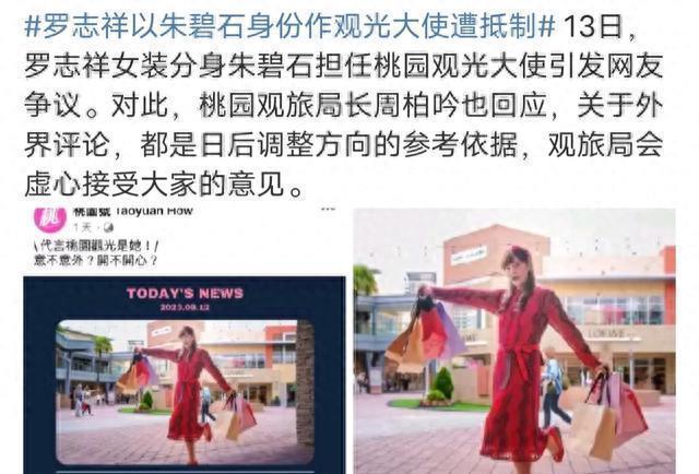 罗志祥扮女装担观光大使遭抵制，官宣内地演唱会被投诉