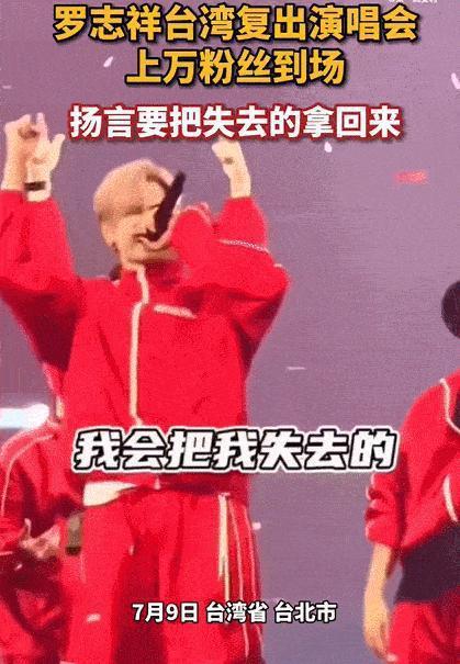 罗志祥扮女装担观光大使遭抵制，官宣内地演唱会被投诉